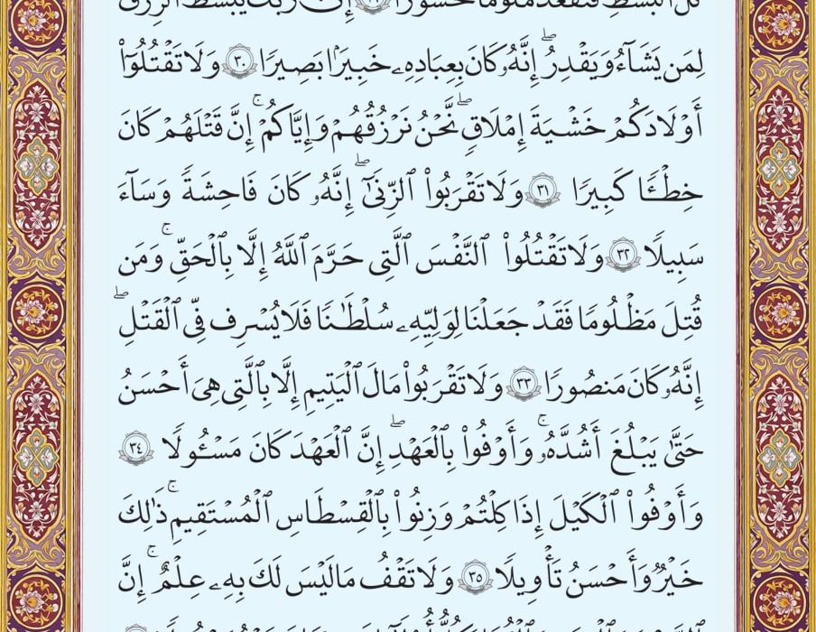 شروع صبح با یک صفحه از قرآن