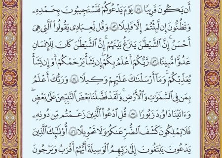 شروع صبح با یک صفحه از قرآن