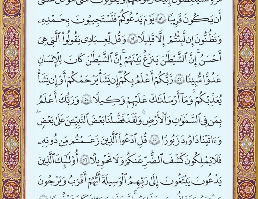 شروع صبح با یک صفحه از قرآن