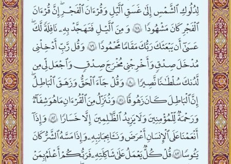 شروع صبح با یک صفحه از قرآن