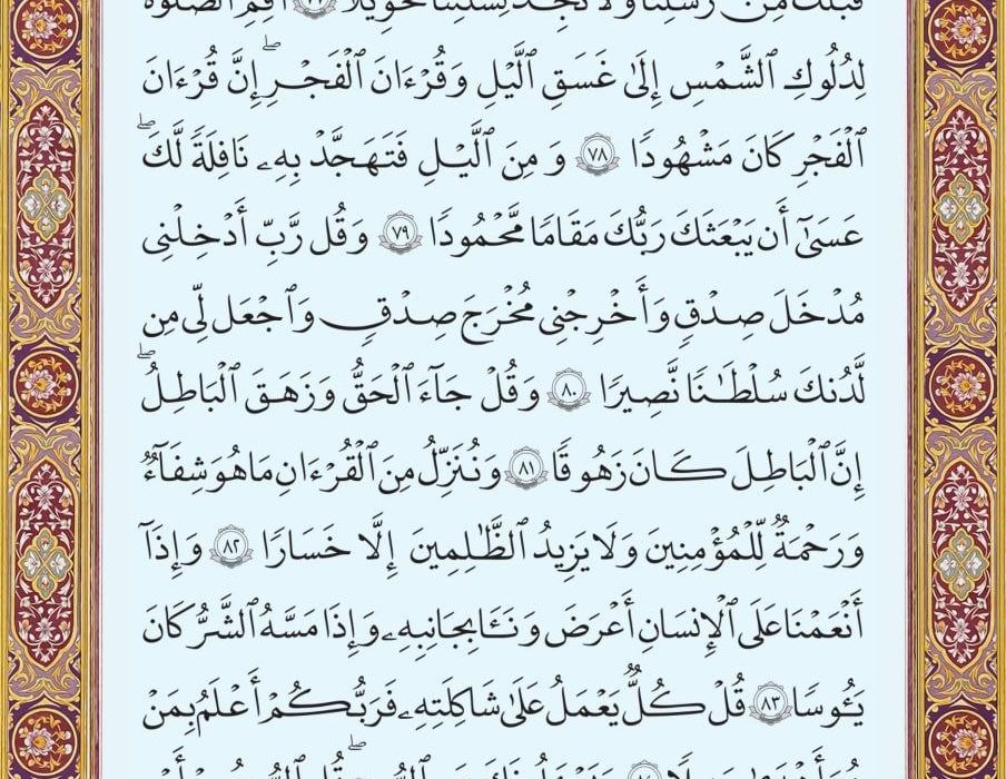 شروع صبح با یک صفحه از قرآن