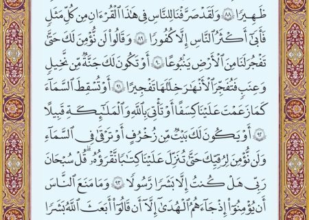 شروع صبح با یک صفحه از قرآن