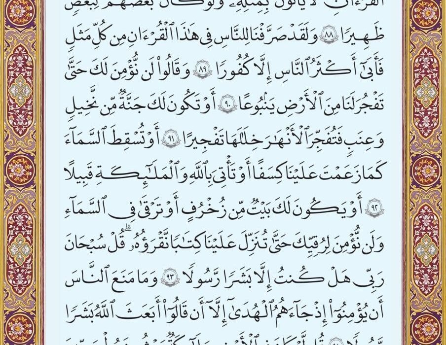 شروع صبح با یک صفحه از قرآن