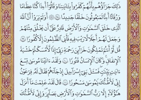 شروع صبح با یک صفحه از قرآن