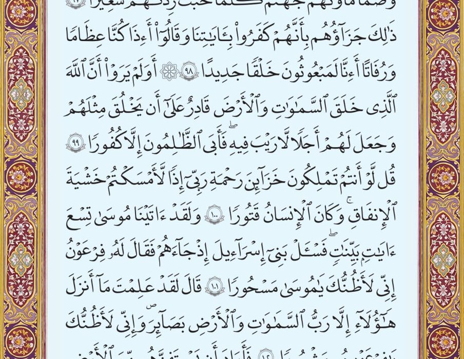 شروع صبح با یک صفحه از قرآن