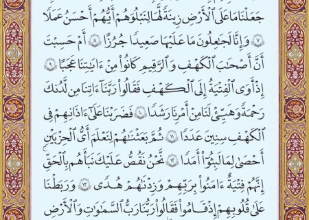 شروع صبح با یک صفحه از قرآن