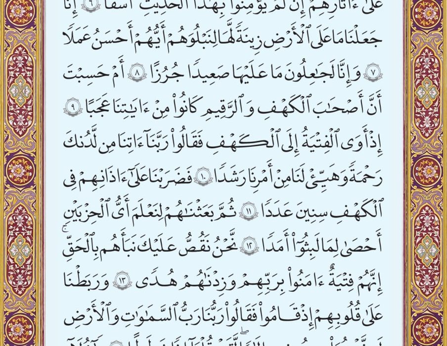 شروع صبح با یک صفحه از قرآن