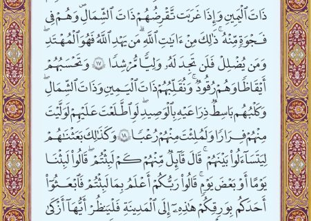 شروع صبح با یک صفحه از قرآن