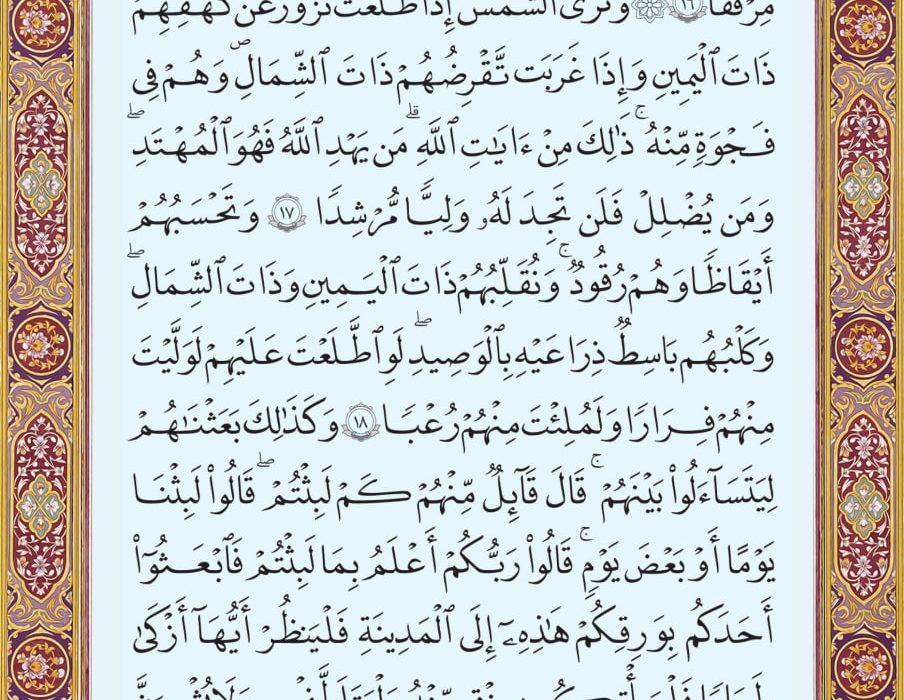 شروع صبح با یک صفحه از قرآن