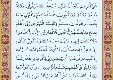 شروع صبح با یک صفحه از قرآن