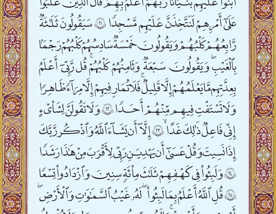 شروع صبح با یک صفحه از قرآن