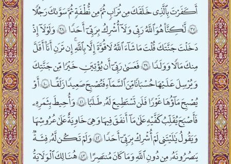 شروع صبح با یک صفحه از قرآن