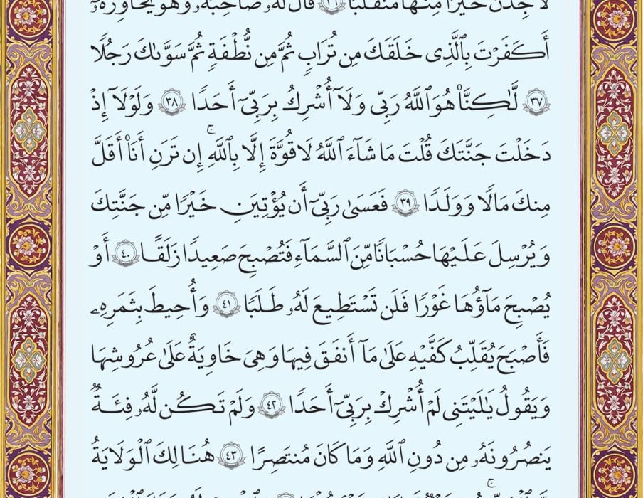 شروع صبح با یک صفحه از قرآن