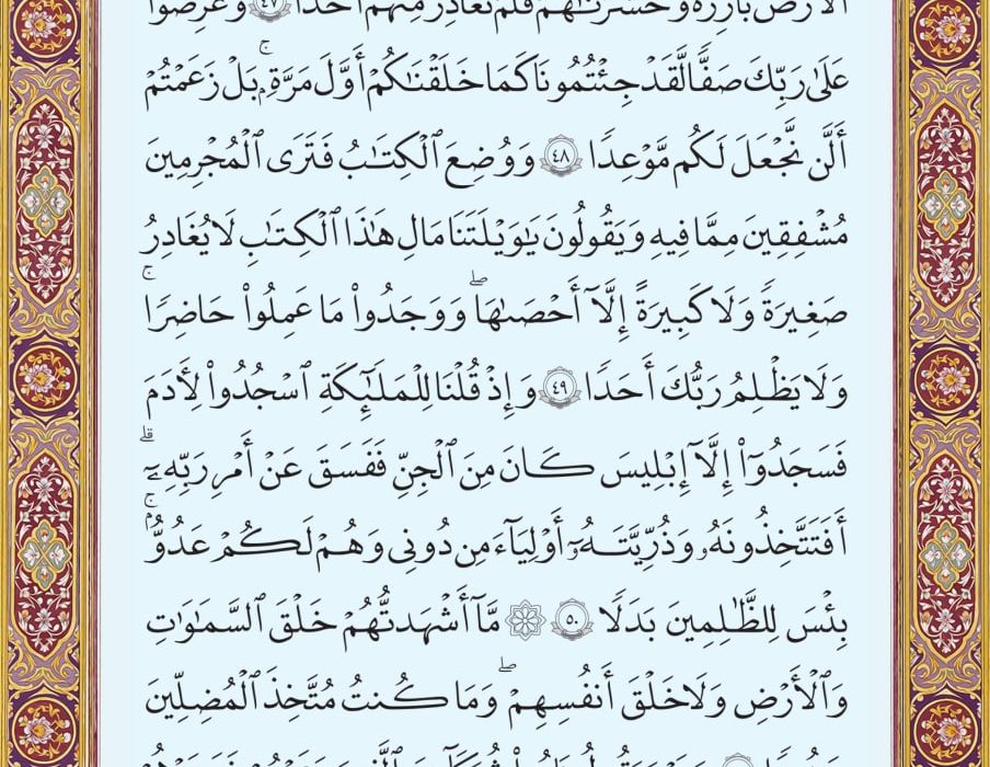 شروع صبح با یک صفحه از قرآن