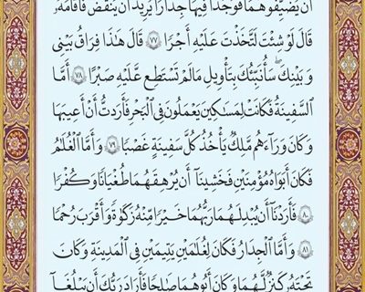 شروع صبح با یک صفحه از قرآن