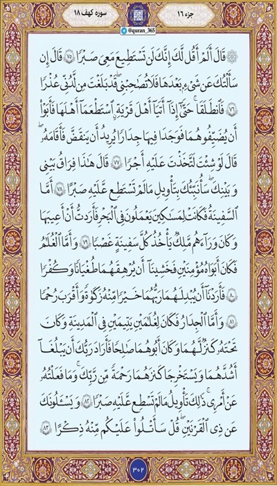 شروع صبح با یک صفحه از قرآن