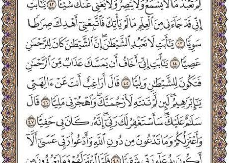 شروع صبح با یک صفحه از قرآن