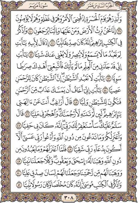 شروع صبح با یک صفحه از قرآن