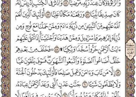 شروع صبح با یک صفحه از قرآن