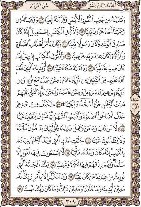 شروع صبح با یک صفحه از قرآن