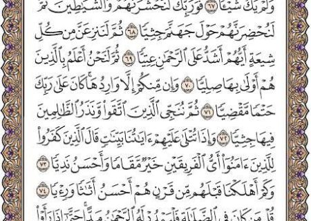 شروع صبح با یک صفحه از قرآن