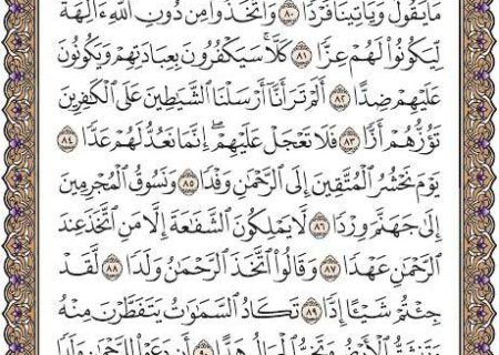 شروع صبح با یک صفحه از قرآن