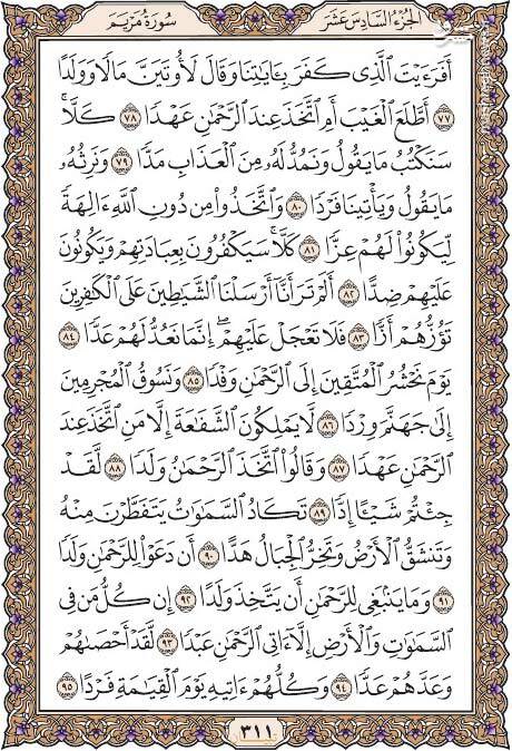 شروع صبح با یک صفحه از قرآن