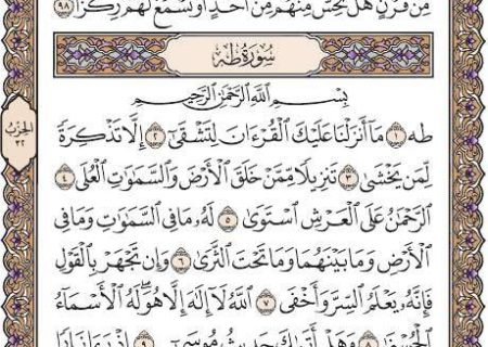 شروع صبح با یک صفحه از قرآن
