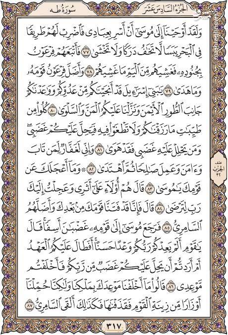 شروع صبح با یک صفحه از قرآن
