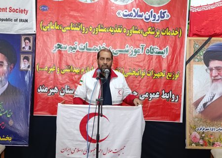آغاز خدمات بشردوستانه هلال‌احمر در هیرمند