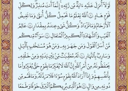 شروع صبح با یک صفحه از قرآن