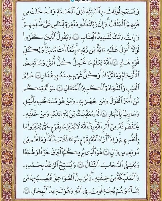 شروع صبح با یک صفحه از قرآن