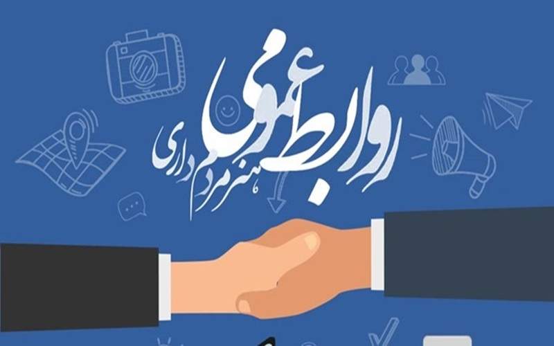 روابط‌عمومی‌ها، پیشگامان امیدآفرینی در جامعه امروز