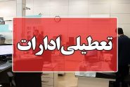 تعطیلی زودهنگام دستگاههای اداری سیستانوبلوچستان در روز یکشنبه