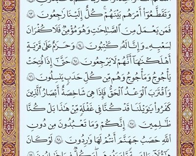 شروع صبح با یک صفحه از قرآن