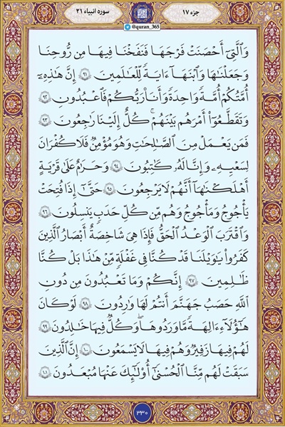 شروع صبح با یک صفحه از قرآن