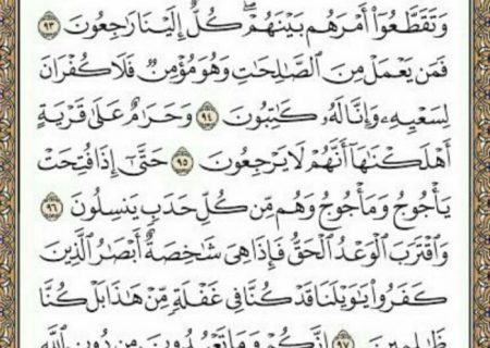 شروع صبح با یک صفحه از قرآن