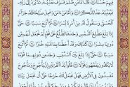 شروع صبح با یک صفحه از قرآن