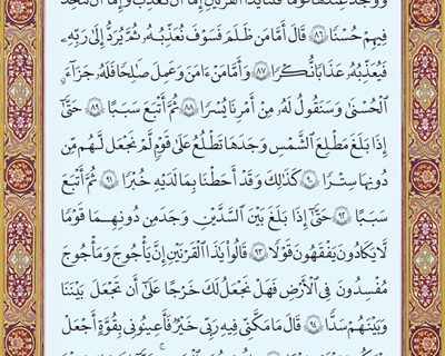 شروع صبح با یک صفحه از قرآن