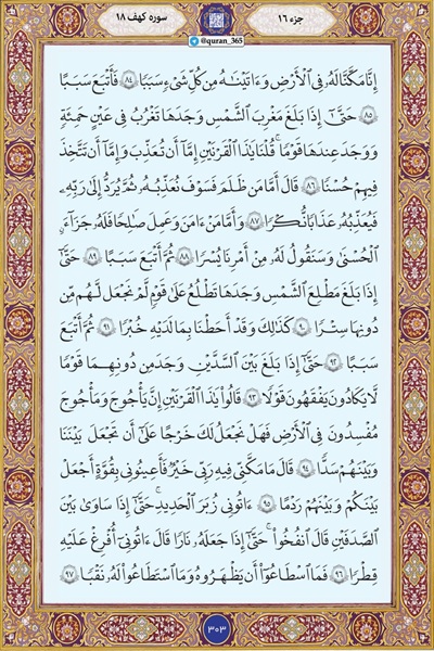 شروع صبح با یک صفحه از قرآن