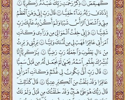 شروع صبح با یک صفحه از قرآن