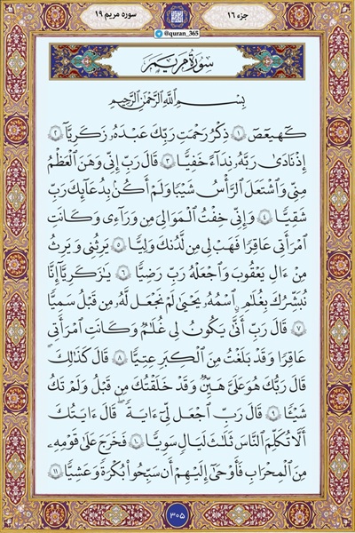 شروع صبح با یک صفحه از قرآن