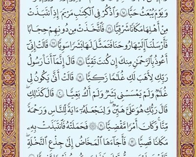 شروع صبح با یک صفحه از قرآن