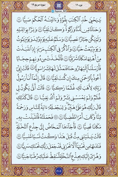 شروع صبح با یک صفحه از قرآن