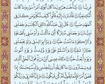 شروع صبح با یک صفحه از قرآن
