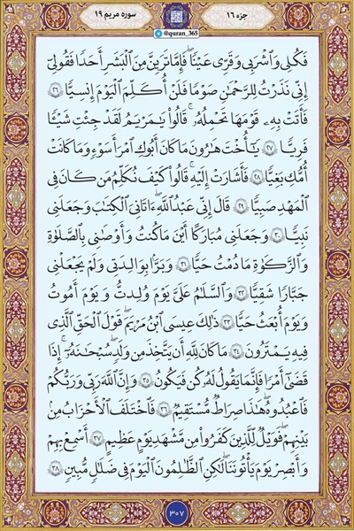 شروع صبح با یک صفحه از قرآن