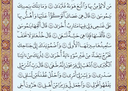 شروع صبح با یک صفحه از قرآن