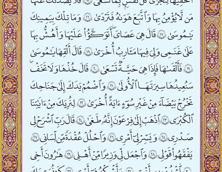 شروع صبح با یک صفحه از قرآن