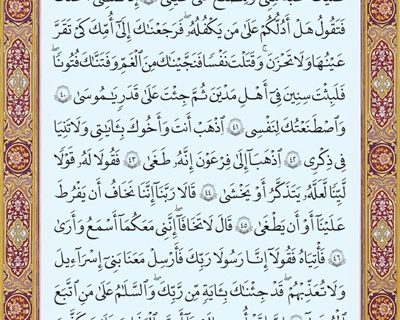 شروع صبح با یک صفحه از قرآن
