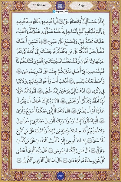 شروع صبح با یک صفحه از قرآن